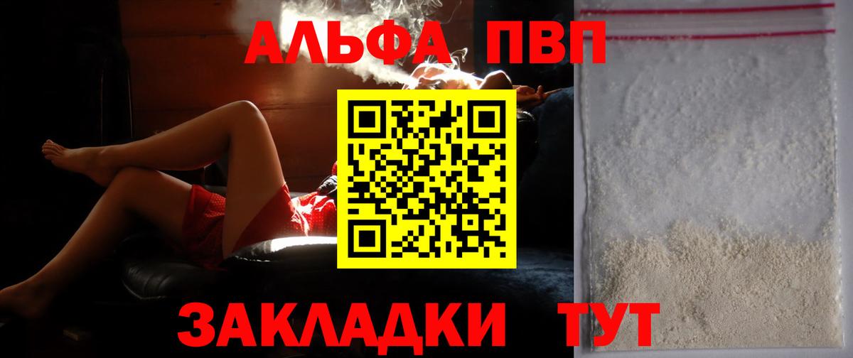 APVP крисы CK  Вход с VPN  А ПВП мука  цена наркотик  Беслан  Alpha PVP СК 