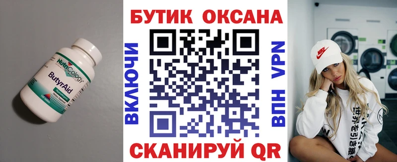 Бутират жидкий экстази  Беслан 