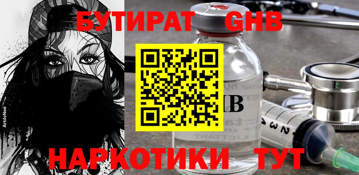 Бутират оксибутират Беслан