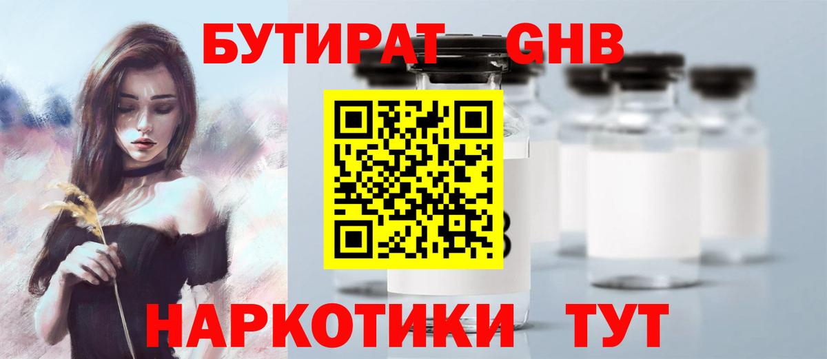 Бутират  БУТИРАТ BDO  Вход с VPN  Беслан 