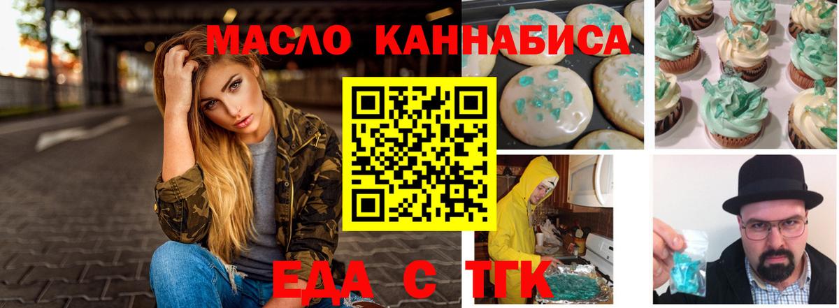 Печенье с ТГК марихуана  Вход с VPN  Беслан 