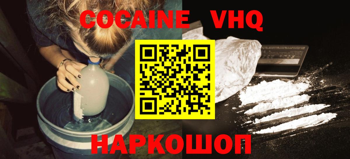 КОКАИН Перу  Cocaine VHQ  Беслан  КОКАИН  Вход с VPN 