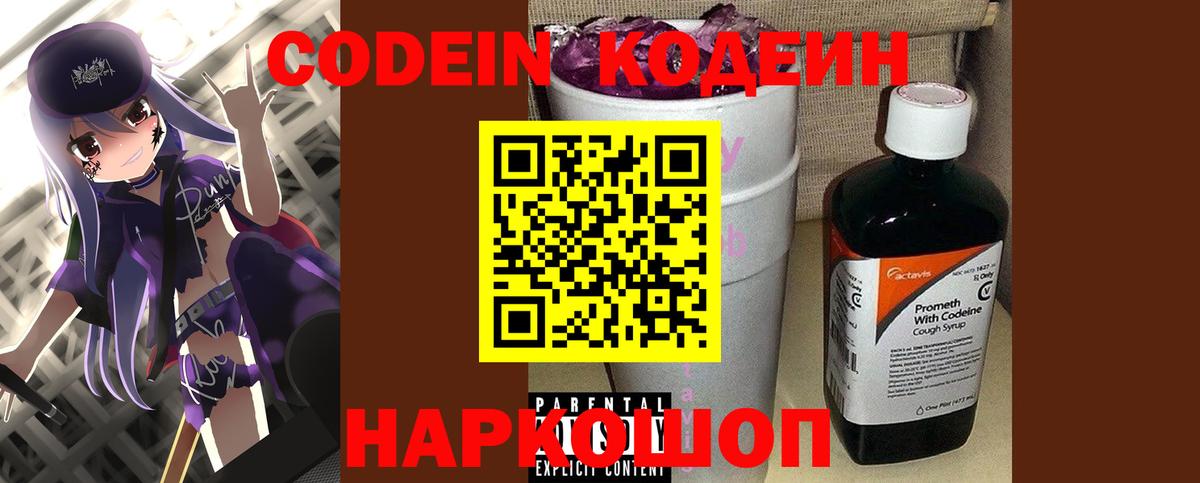Codein напиток Lean (лин)  Вход с VPN  Кодеиновый сироп Lean напиток Lean (лин)  Беслан 