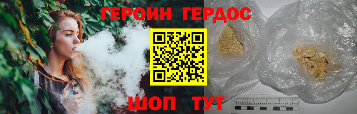 Героин хмурый  Вход с VPN  Беслан 