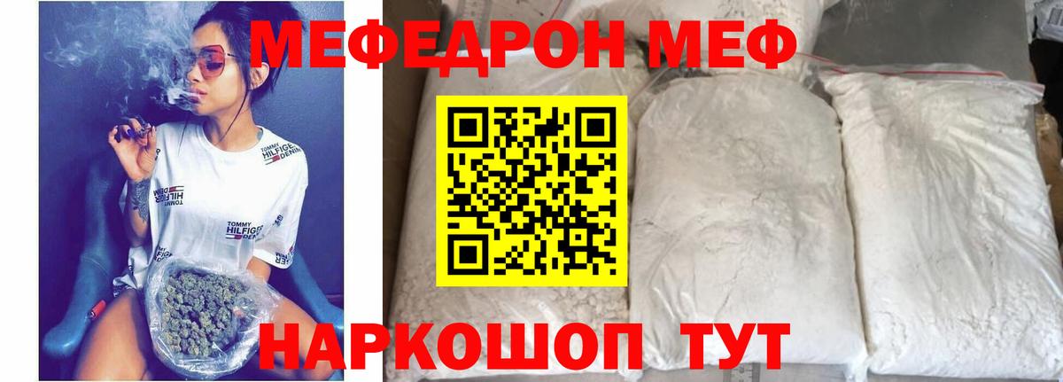 МЕФ  Мефедрон  МЕФ 4 MMC  Беслан  Вход с VPN  МЕФ mephedrone 