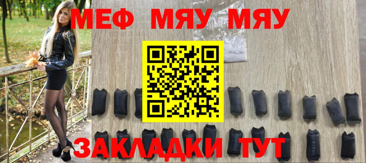 omg ТОР  МЯУ-МЯУ мяу мяу  Вход с VPN  МЕФ  МЯУ-МЯУ мука  Беслан 