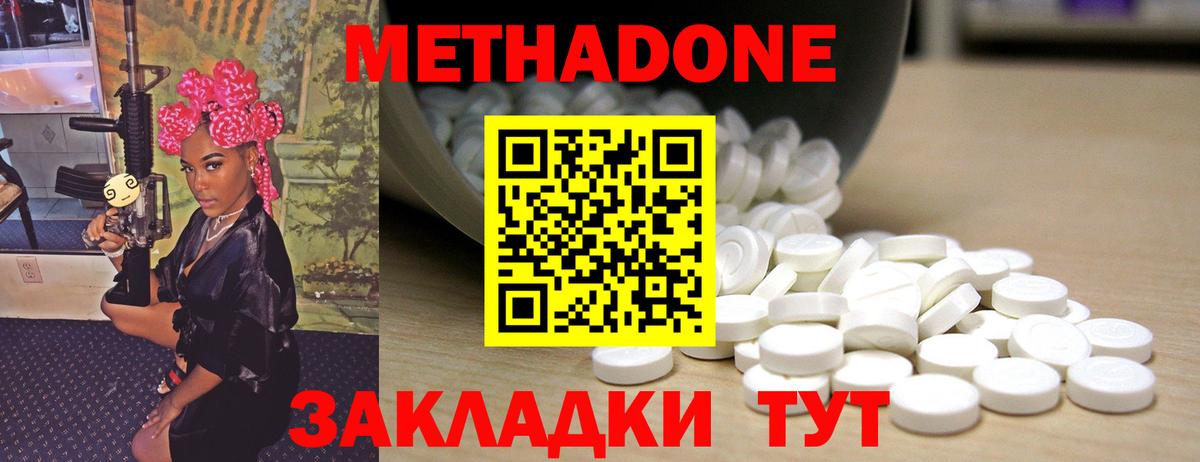 Метадон кристалл Беслан