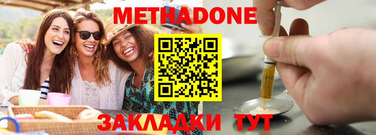 Беслан  Метадон VHQ  МЕТАДОН мёд  Вход с VPN 